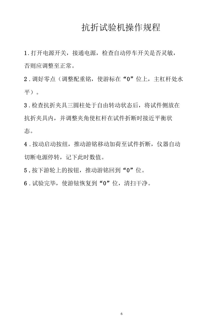 仪器设备操作规程.docx_第3页