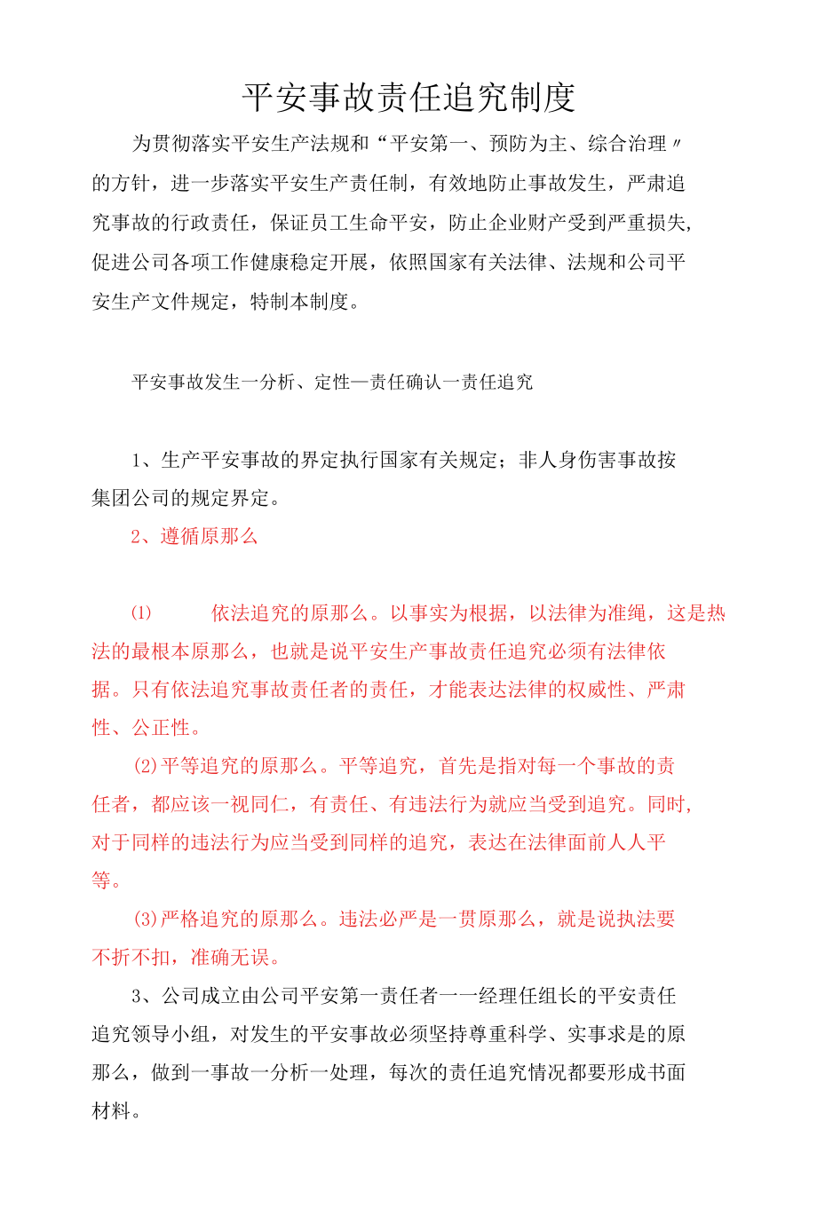 安全事故责任追究制度.docx_第1页