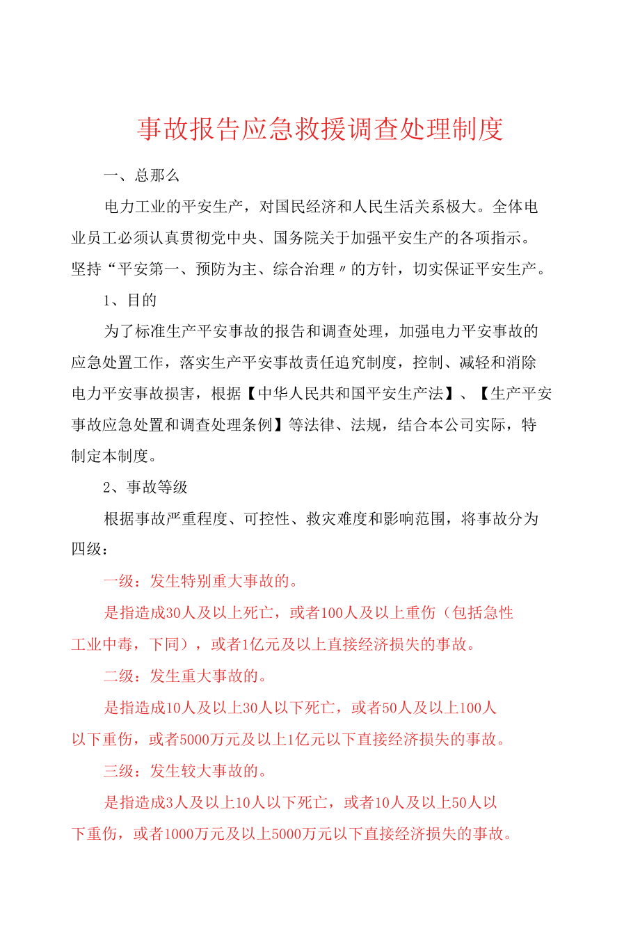 安全事故责任追究制度.docx_第3页