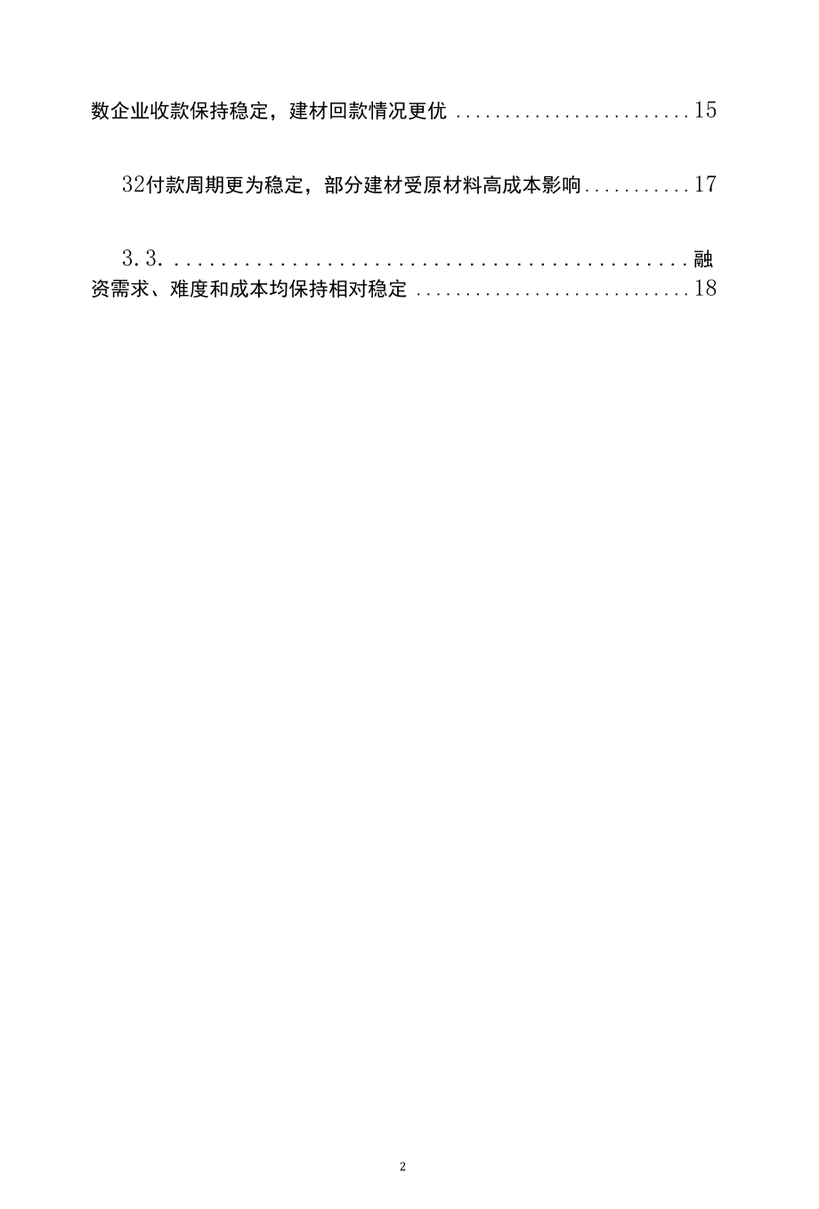 建筑材料行业专题研究推荐.docx_第3页