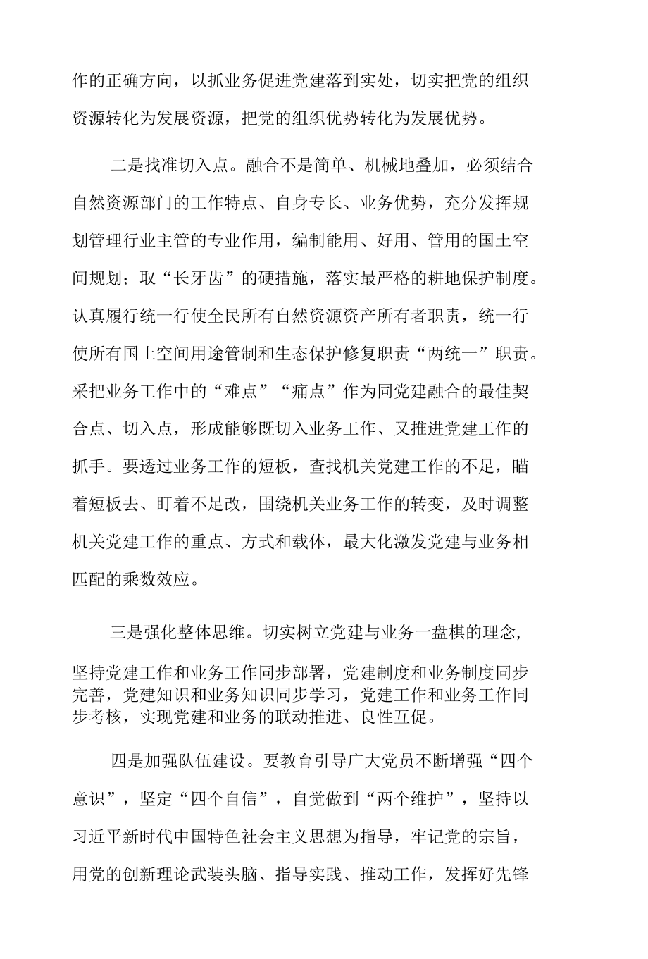 党建工作和业务工作融合不足的问题6篇.docx_第2页