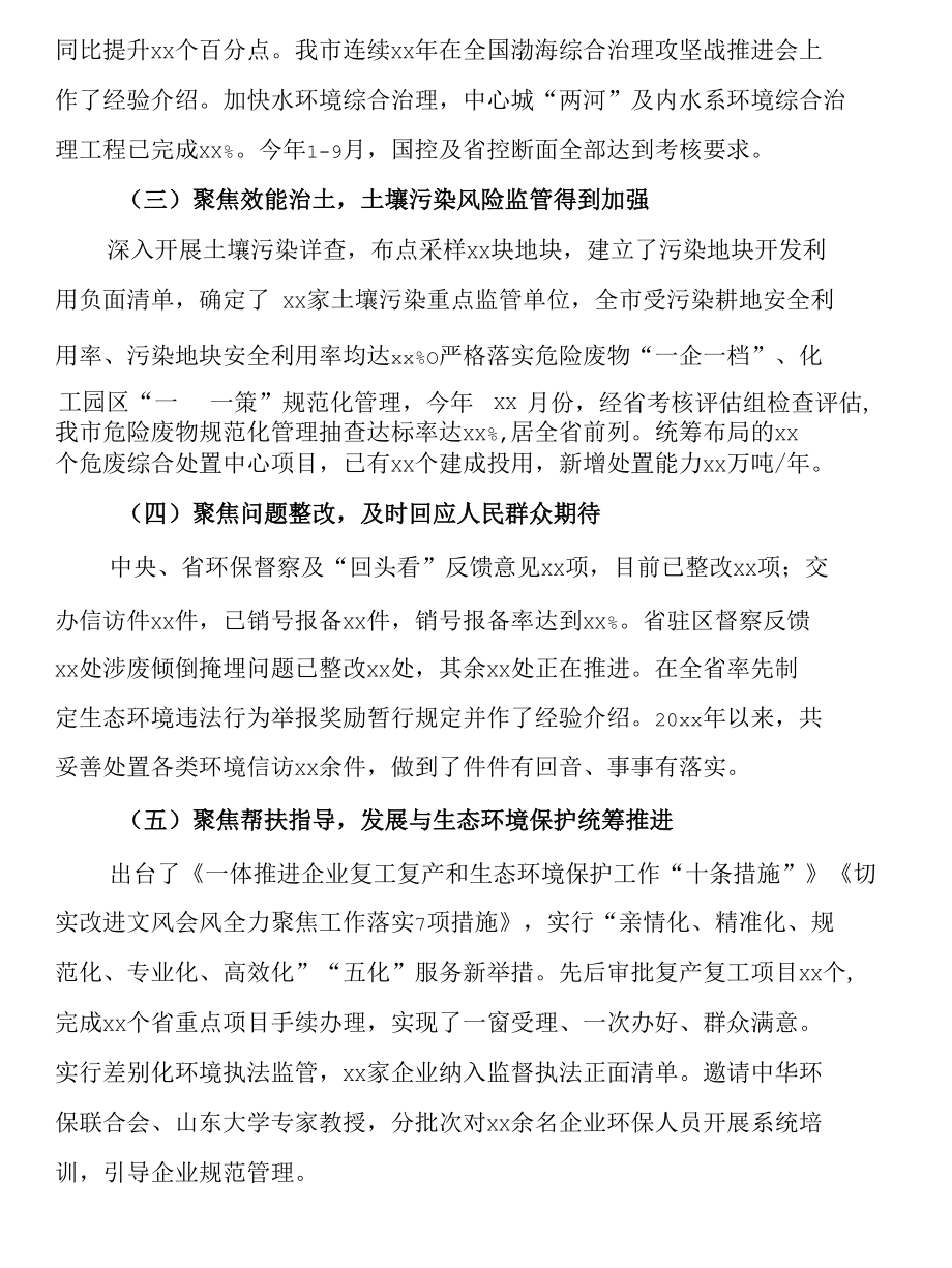 关于市生态环境局工作情况的调研报告.docx_第2页