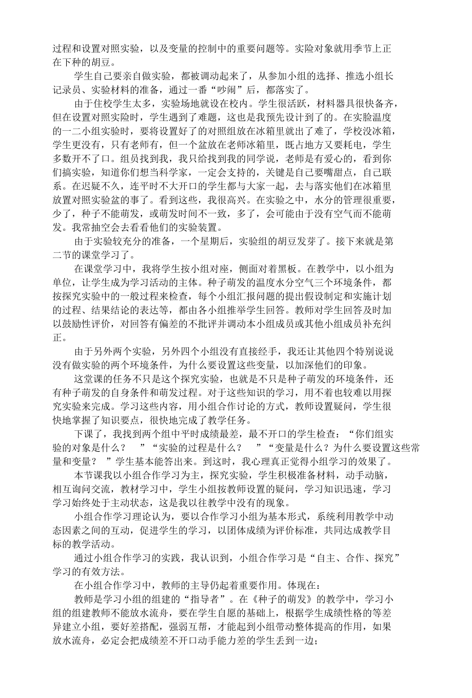 小组合作学习中教师的主导作用.docx_第2页