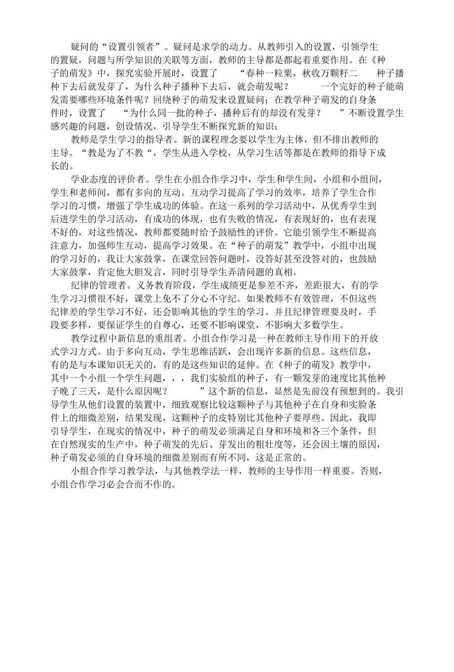 小组合作学习中教师的主导作用.docx_第3页