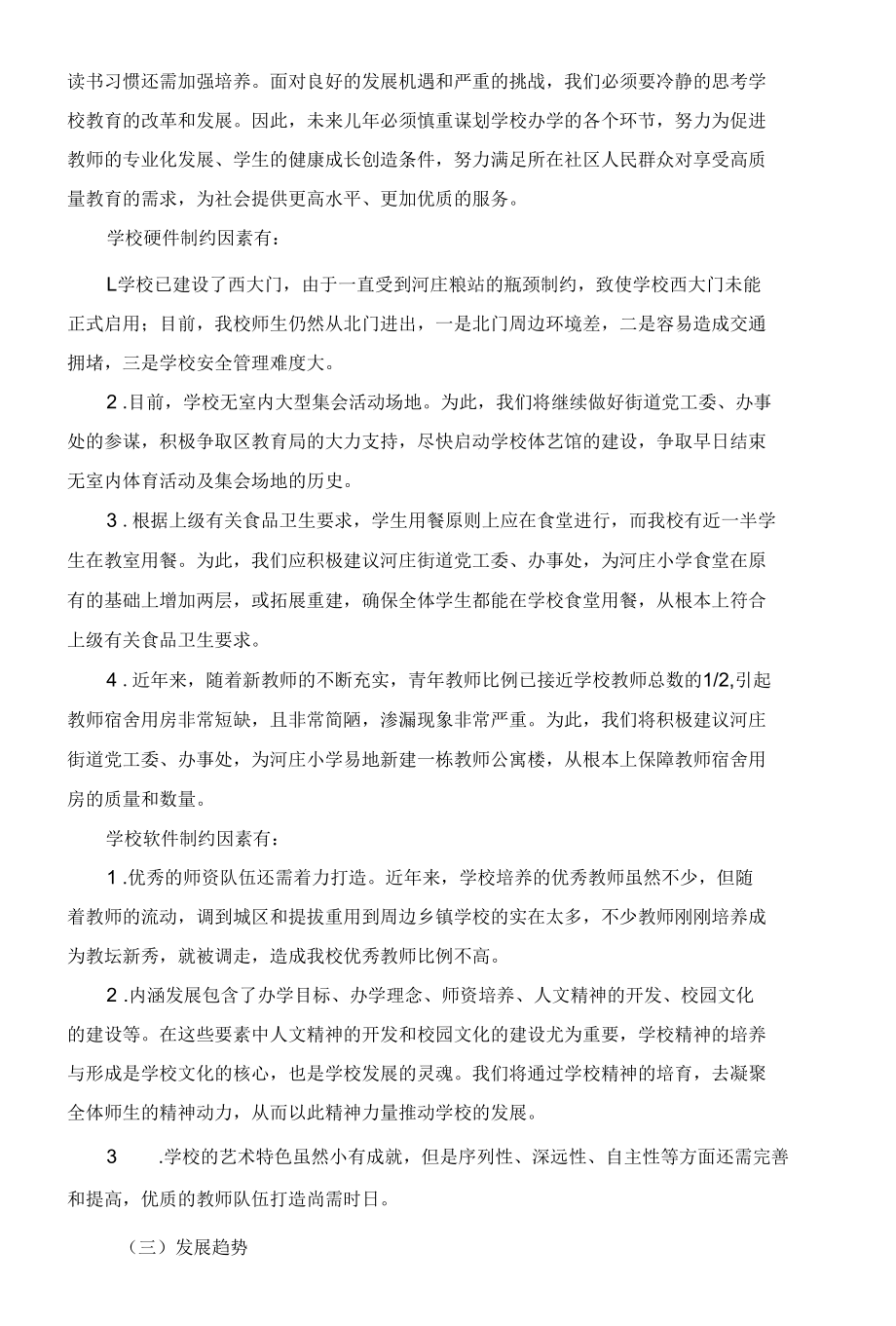 塑造人本校园 提升教育品质.docx_第3页