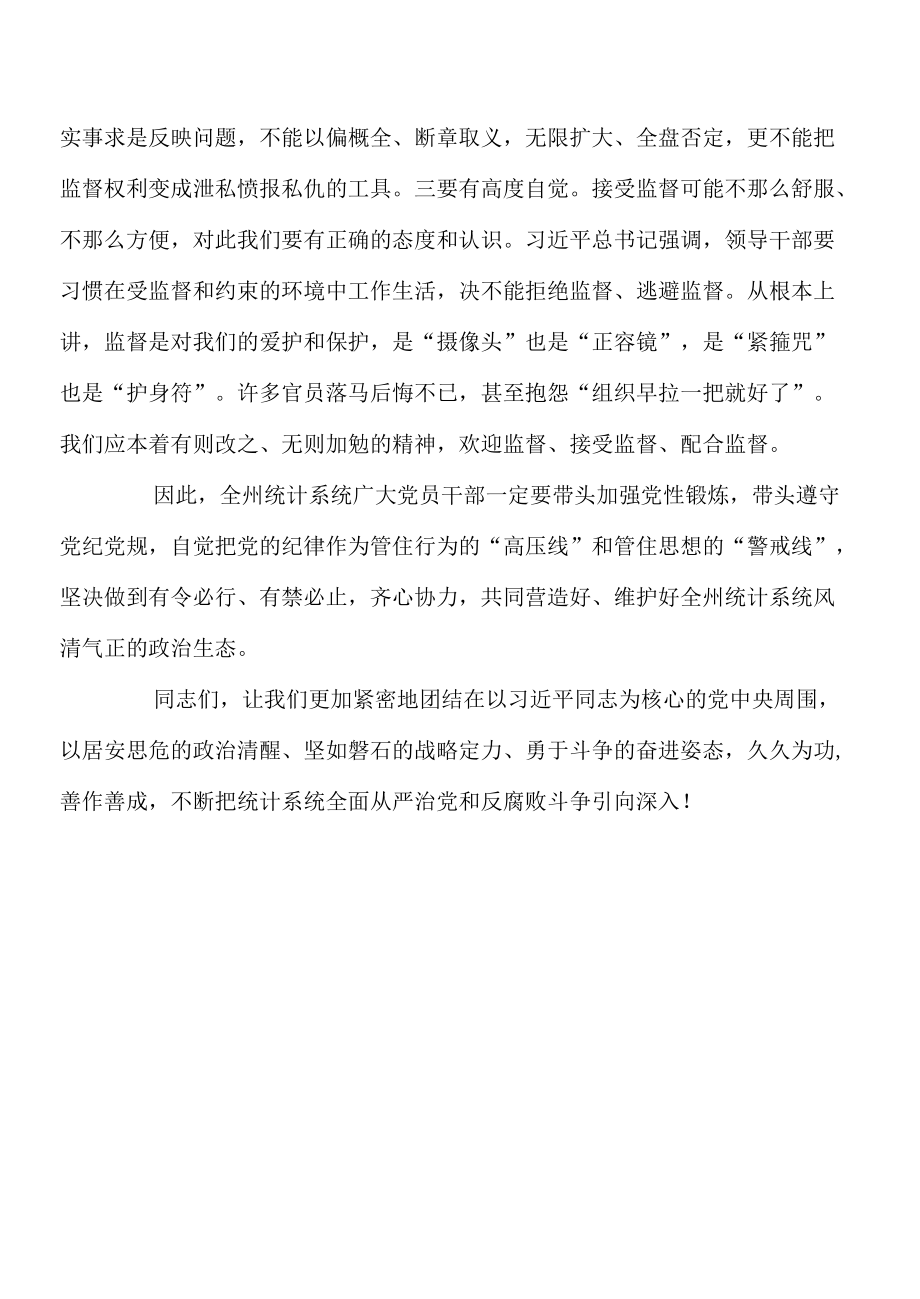 在统计系统党风廉政会议上的讲话.docx_第3页