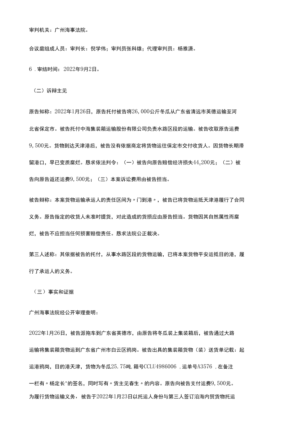 国际航运经典案件：多式联运合同案.docx_第2页