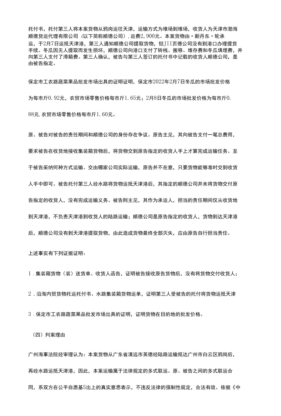 国际航运经典案件：多式联运合同案.docx_第3页