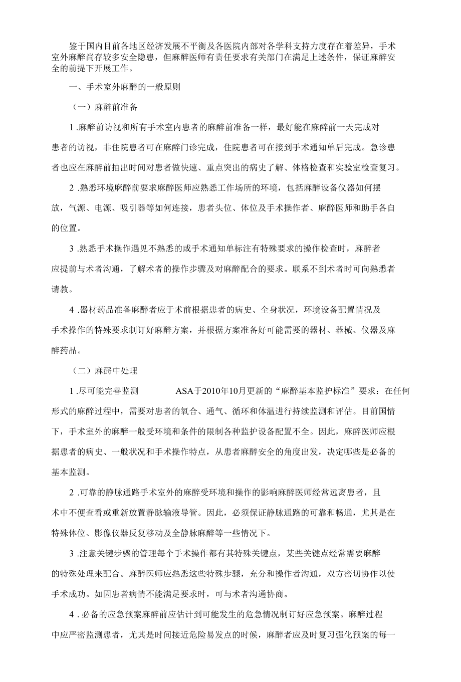 手术室外麻醉管理制度与流程.docx_第2页