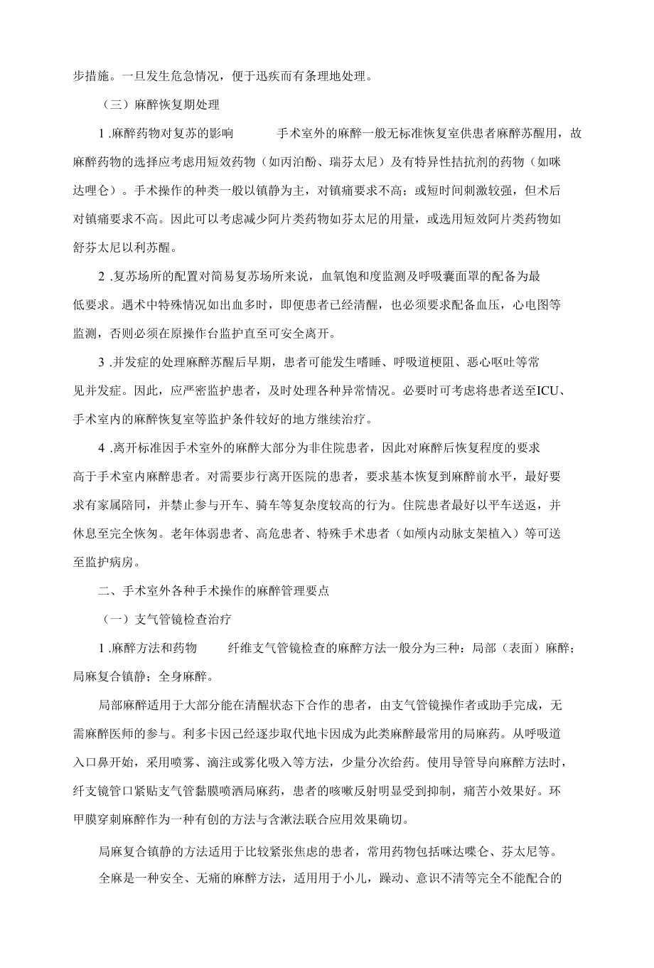 手术室外麻醉管理制度与流程.docx_第3页