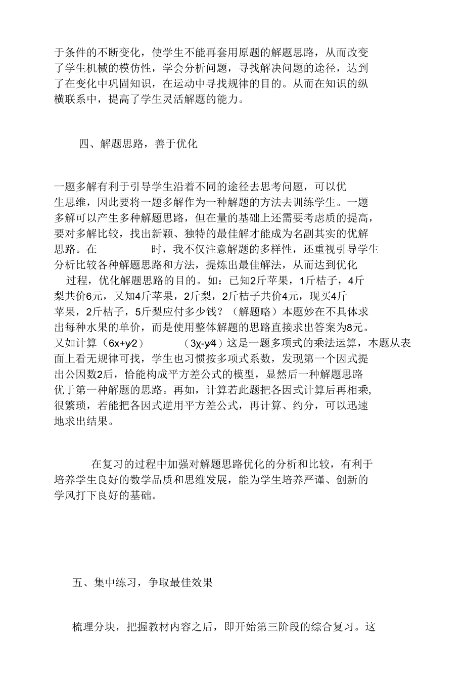 小课题论文：优化复习教学 提高复习效率.docx_第3页