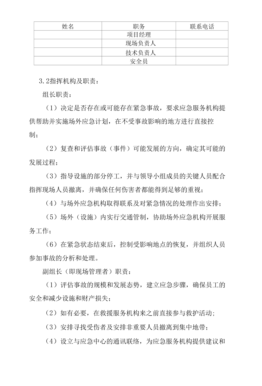 安全事故应急救援预案3_楼.docx_第3页