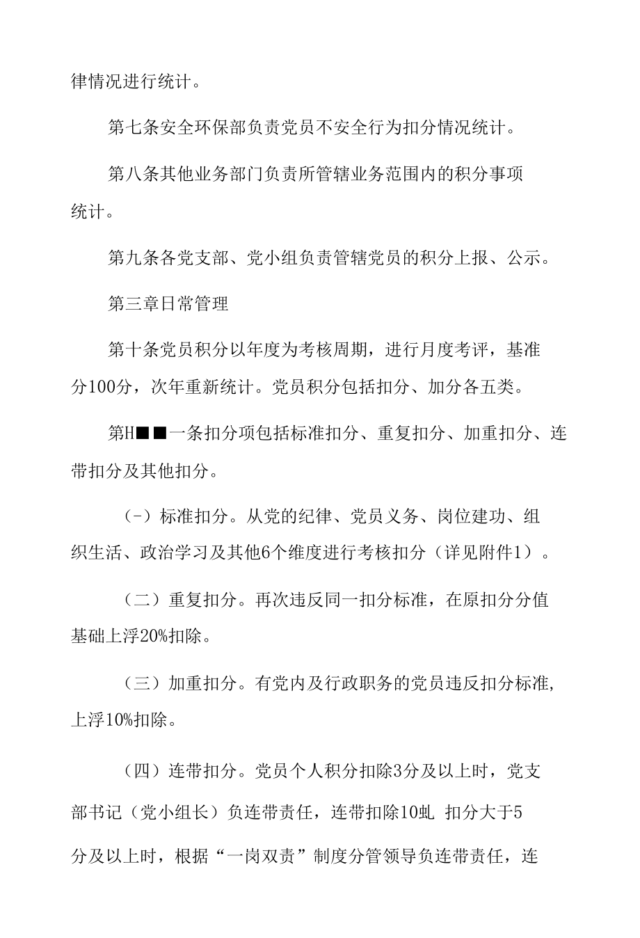 党员积分管理制度2022年党员积分管理办法3篇.docx_第2页