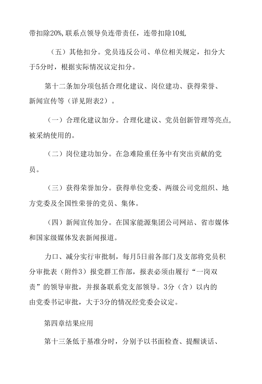 党员积分管理制度2022年党员积分管理办法3篇.docx_第3页