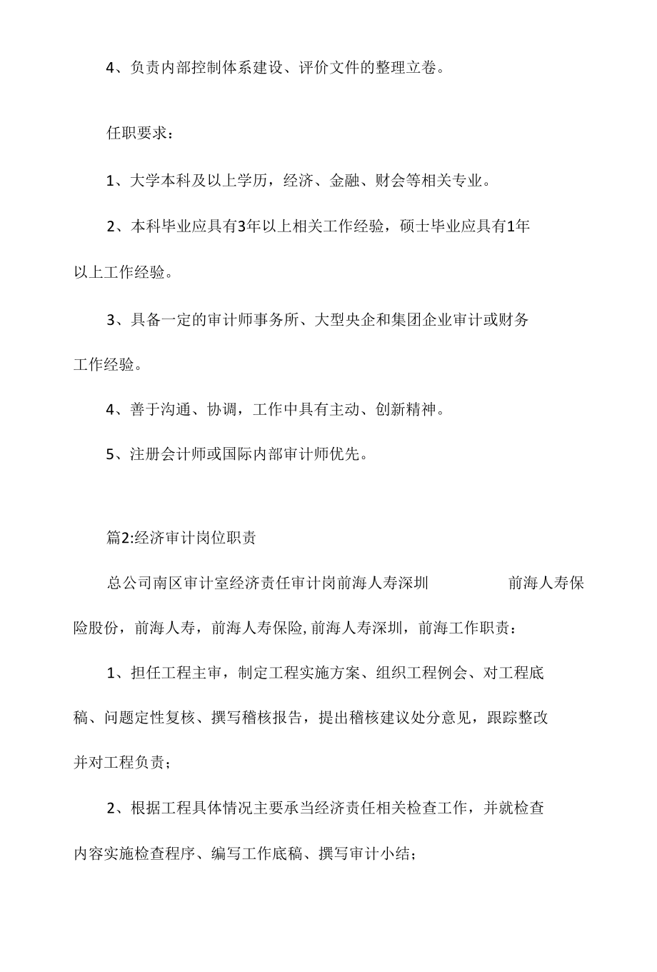 审计业务主管岗位职责相关.docx_第2页