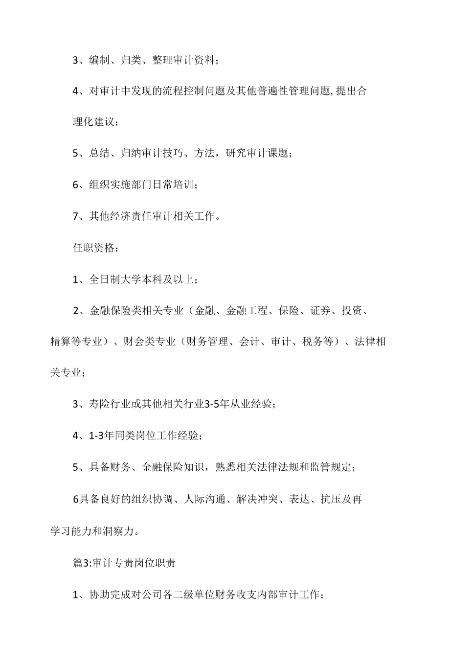 审计业务主管岗位职责相关.docx_第3页