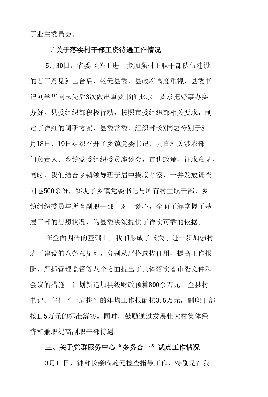 基层组织建设工作情况汇报.docx_第2页