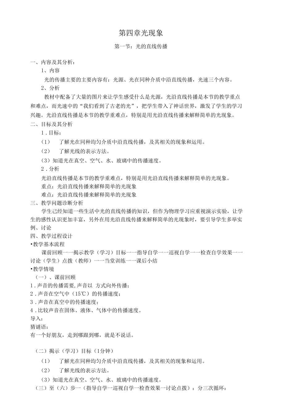 光的直线传播教学设计.docx_第1页