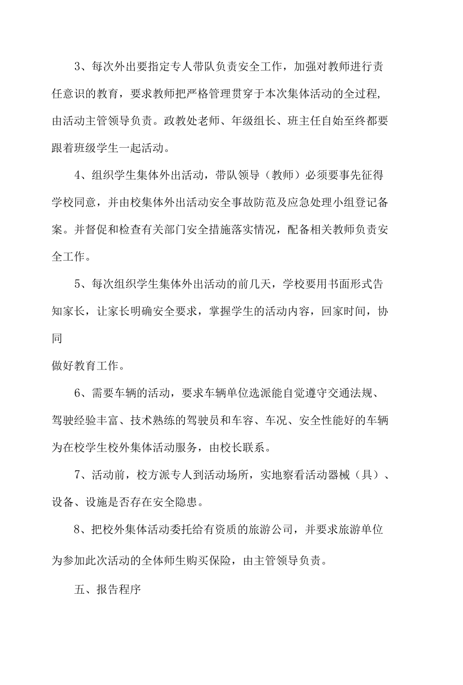 大型活动安全应急预案.docx_第2页