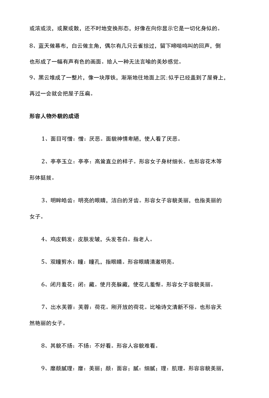 忧美成语和优美句子.docx_第2页