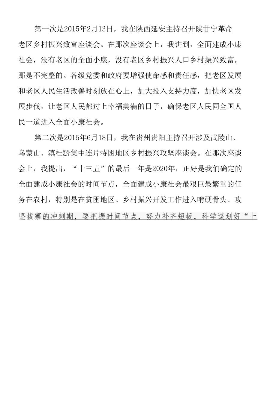 在深度贫困地区乡村振兴攻坚座谈会上的讲话.docx_第2页