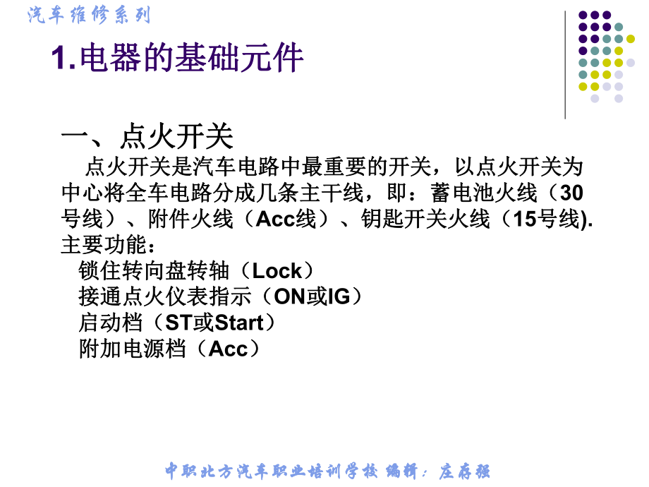 基本汽车电路图学习培训.ppt_第3页