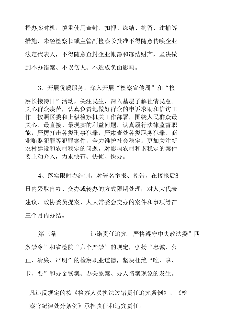 大洼区人民检察院服务承诺制.docx_第2页