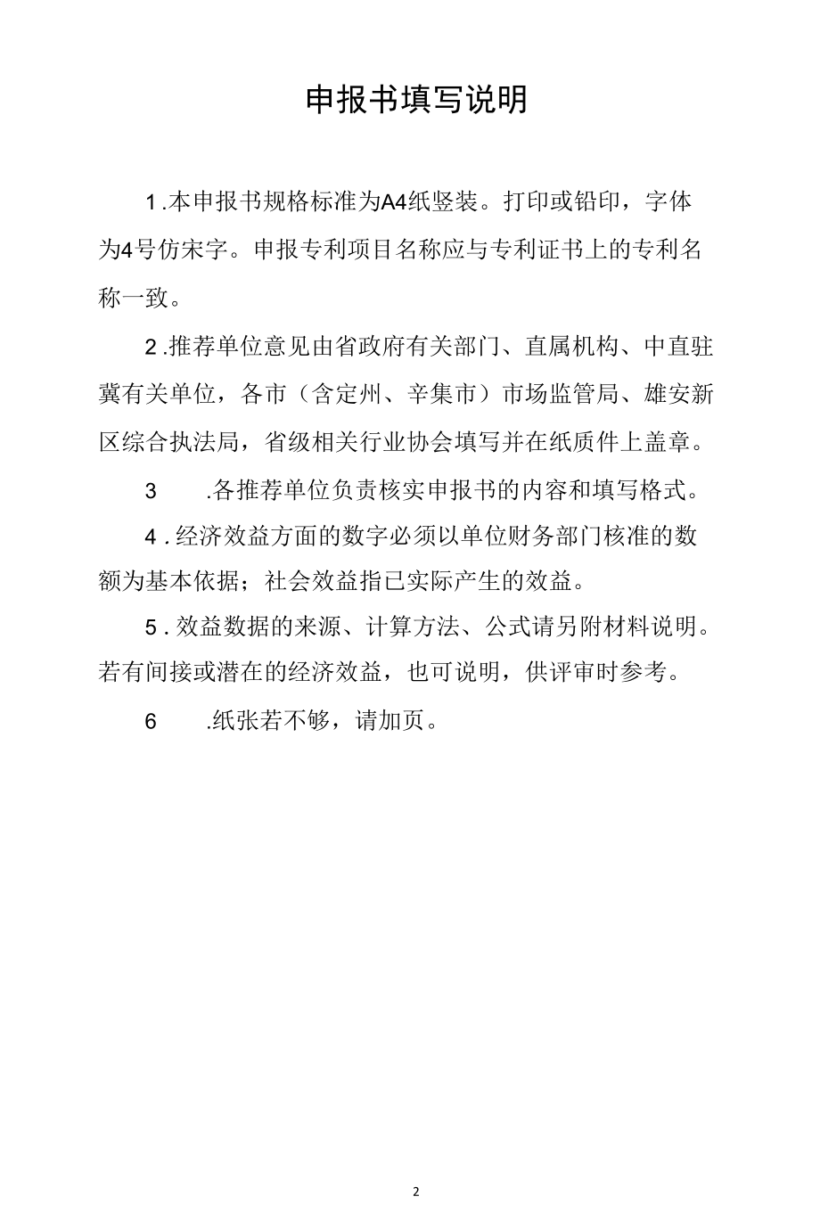 河北省专利奖申报书（发明、实用新型）.docx_第2页