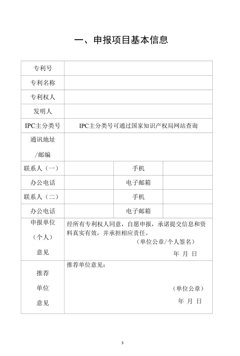 河北省专利奖申报书（发明、实用新型）.docx_第3页