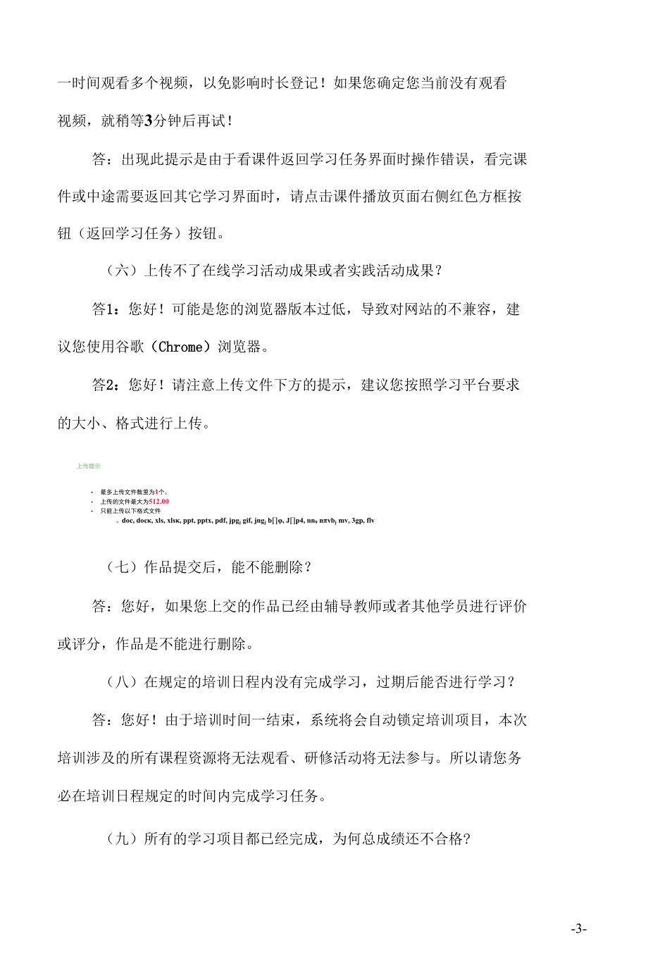 惠州市中小学校长和幼儿园园长信息化领导力提升.docx_第3页