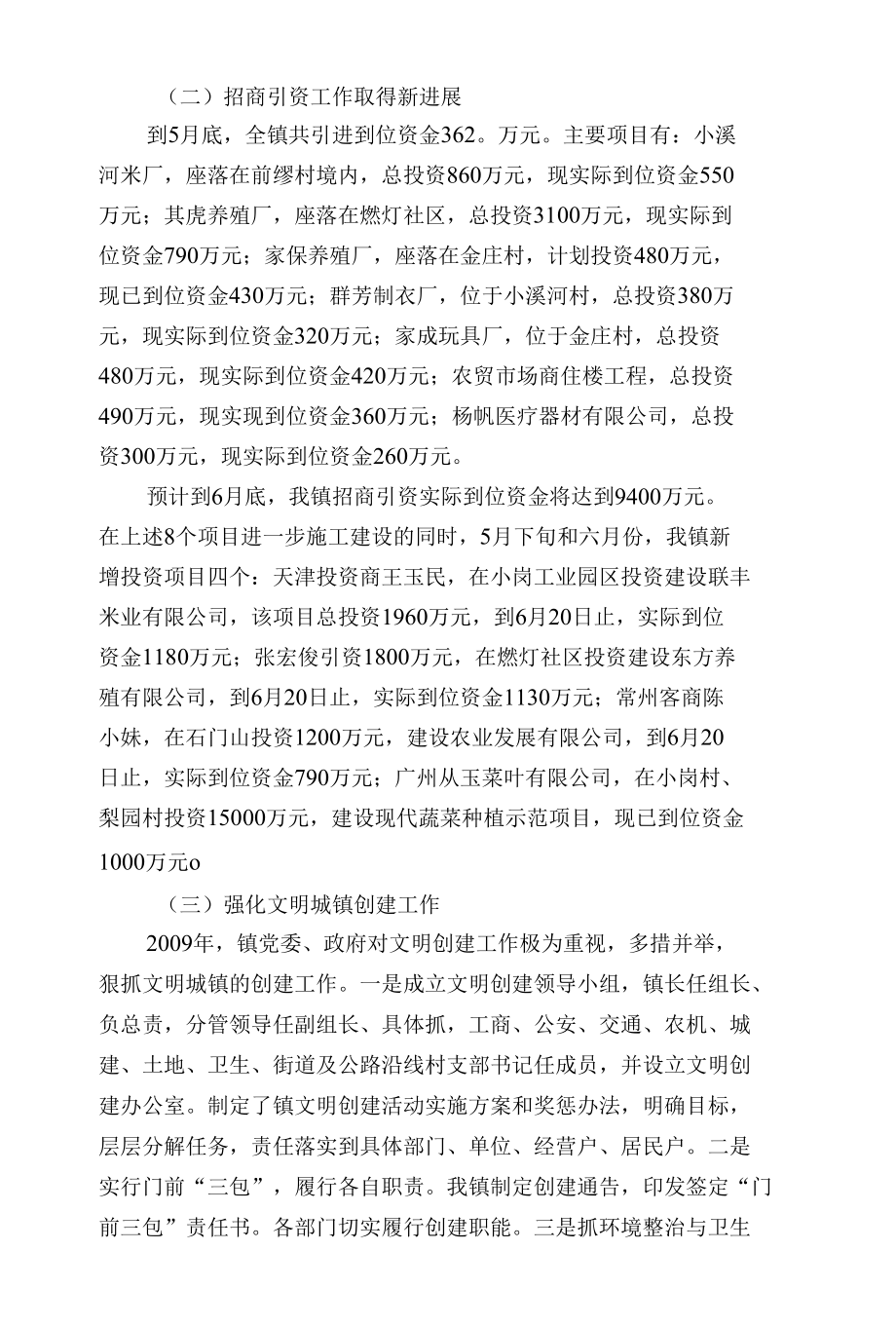 小溪河镇2009年度上半年工作总结和.docx_第2页