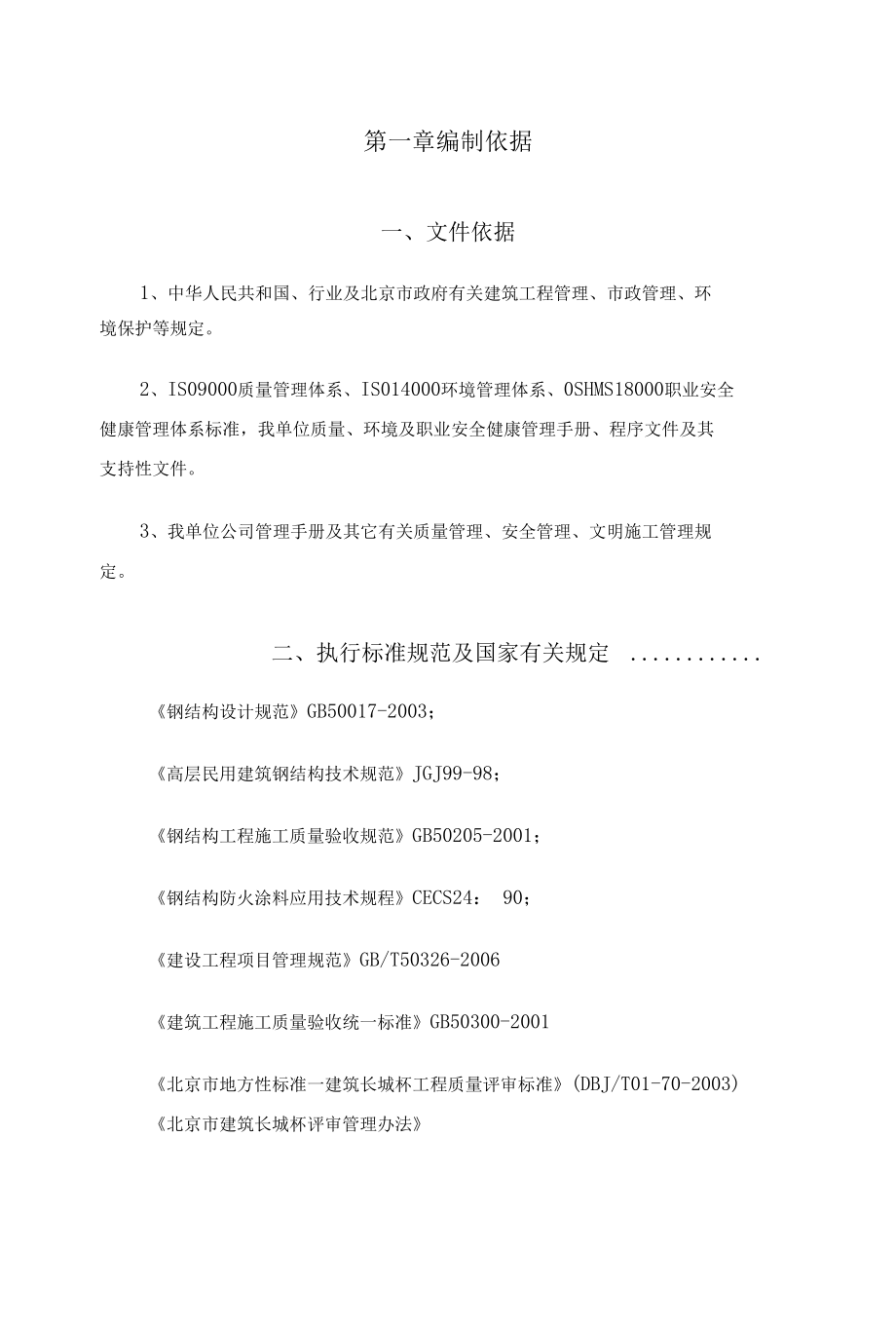 凤凰苑采光顶索网脚手架.docx_第2页