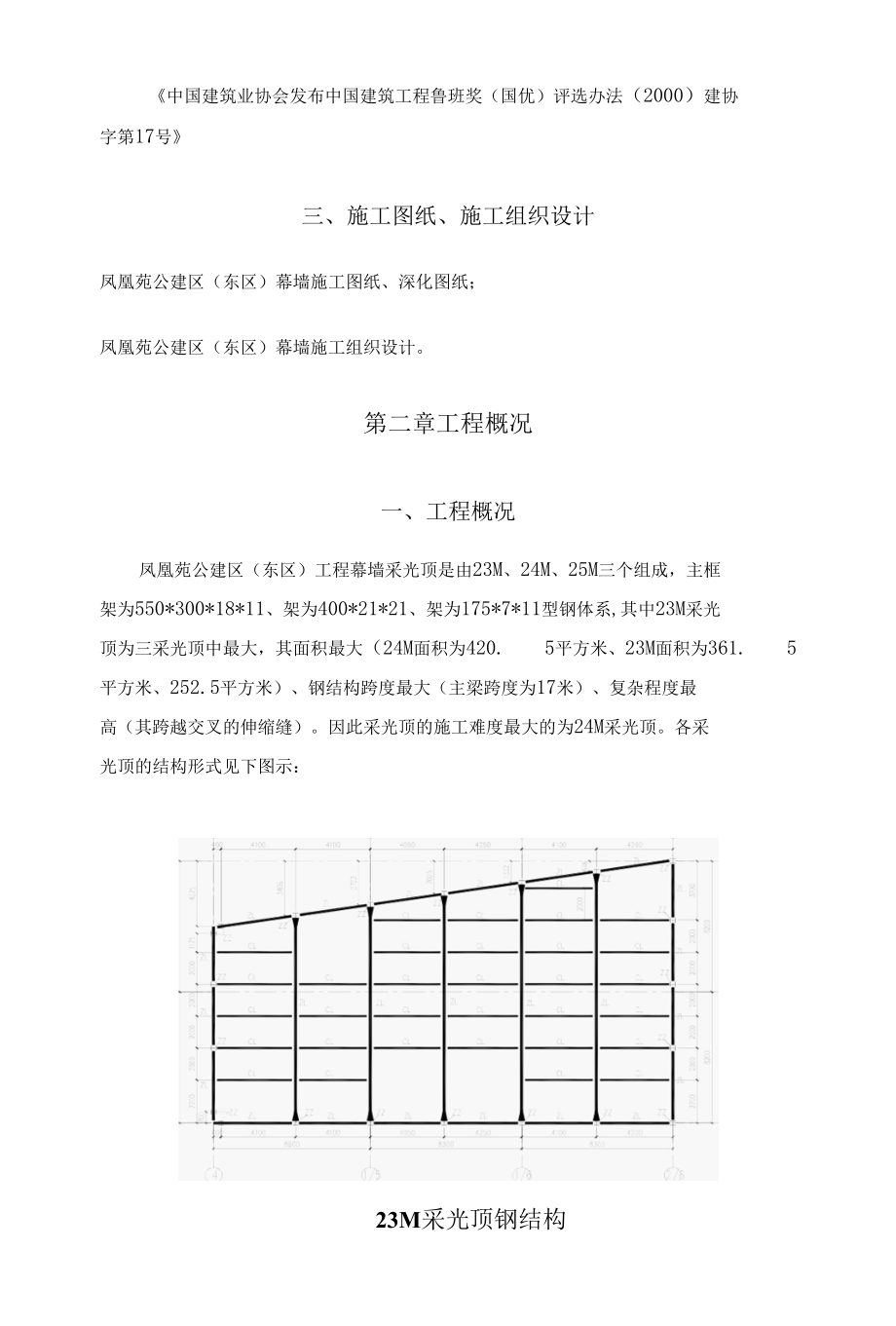 凤凰苑采光顶索网脚手架.docx_第3页