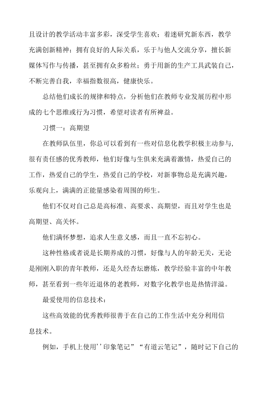 信息时代优秀教师的七个习惯.docx_第2页