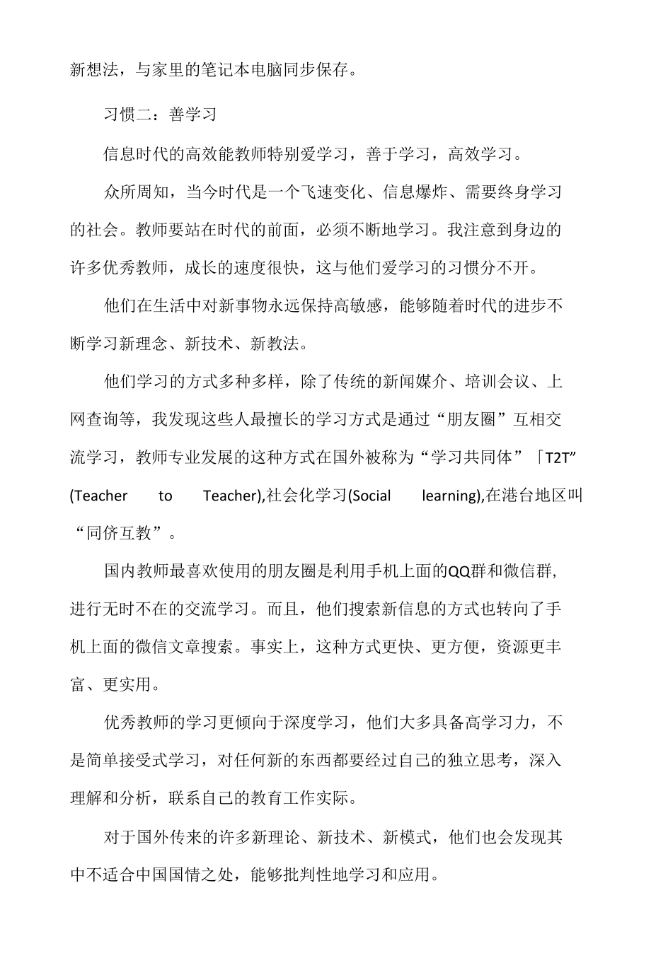 信息时代优秀教师的七个习惯.docx_第3页