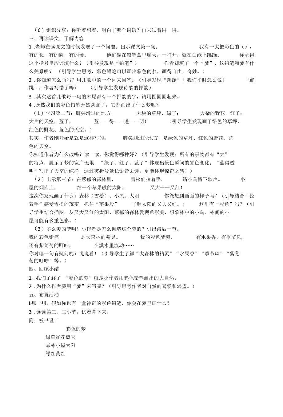 彩色的梦 教学设计教案.docx_第2页