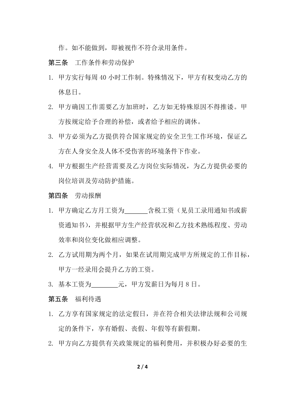 企业员工岗位责任书.docx_第2页