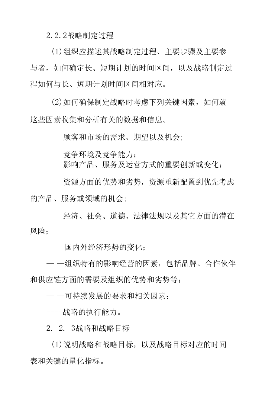 学校卓越绩效管理任务分工实施方案.docx_第3页