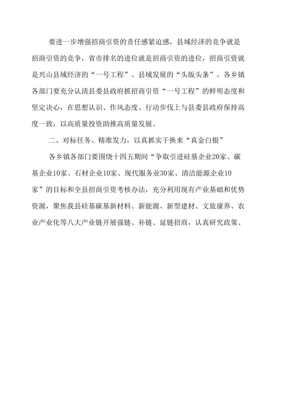 在全县招商引资工作培训会上的主持词.docx_第1页