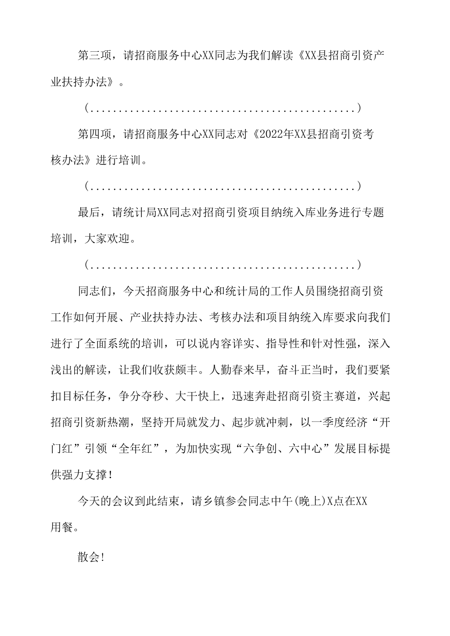 在全县招商引资工作培训会上的主持词.docx_第3页