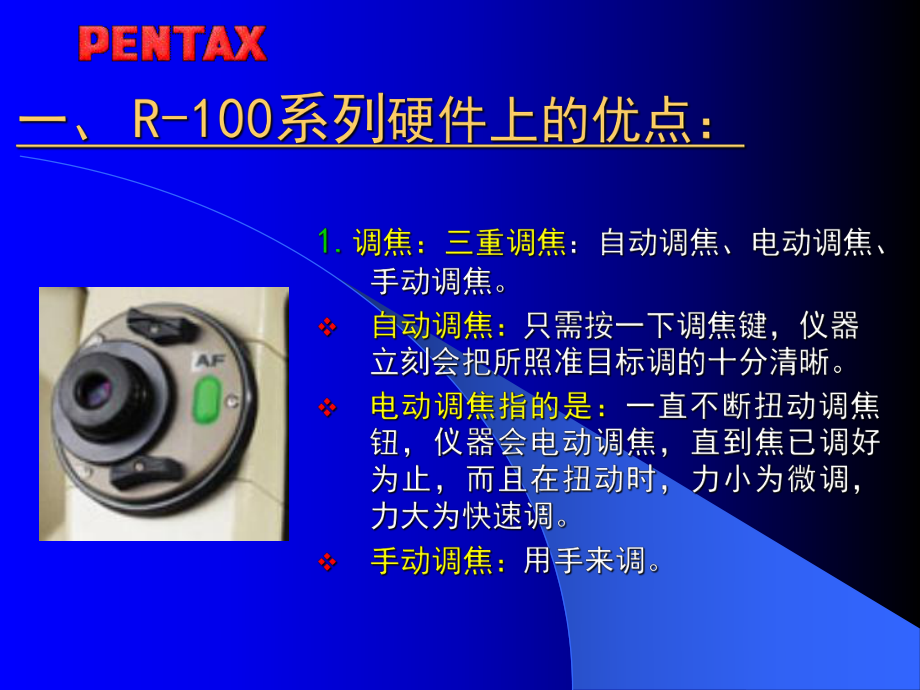 宾得R100系列全站仪特点PPT.ppt_第3页