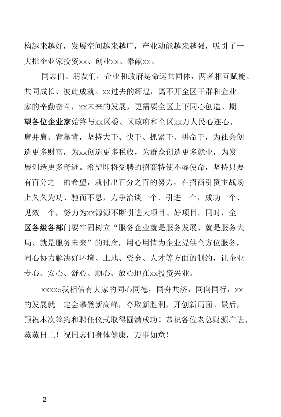 在重点项目签约和XX区招商大使聘任仪式上的致辞.docx_第2页