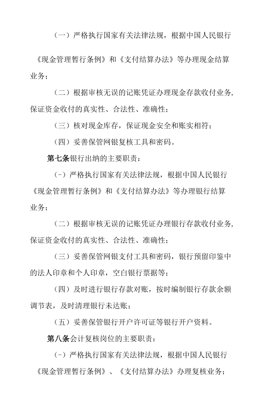 学校货币资金管理办法.docx_第2页