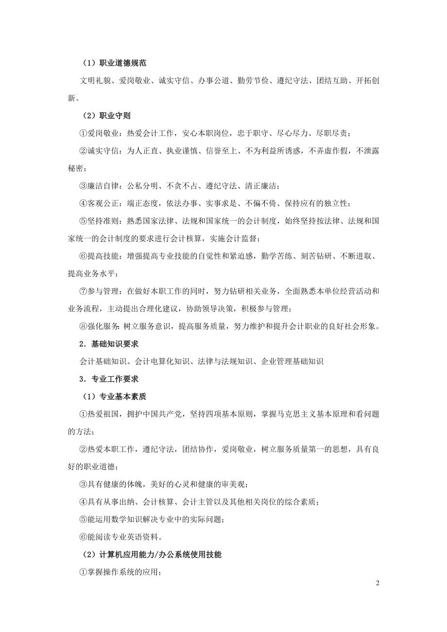 会计职业标准.doc_第2页