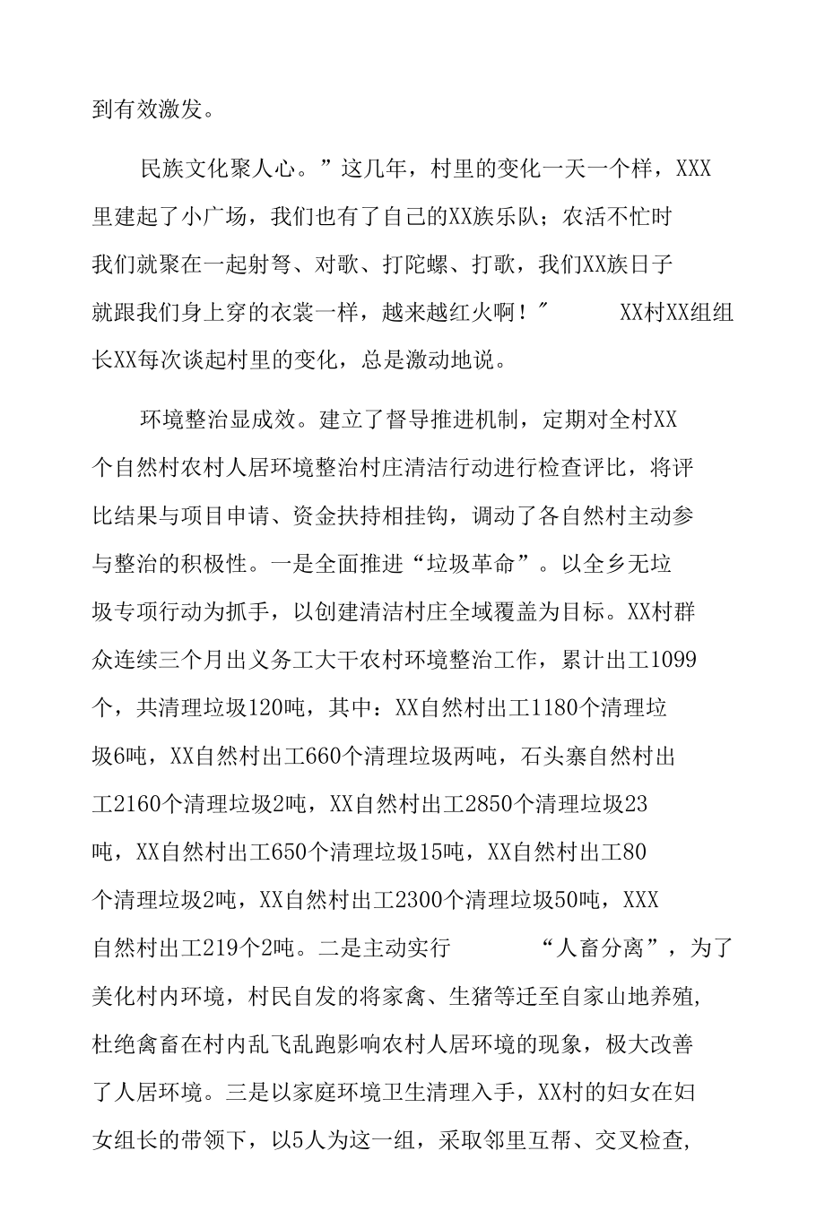 基层社会治理典型经验材料3篇.docx_第2页