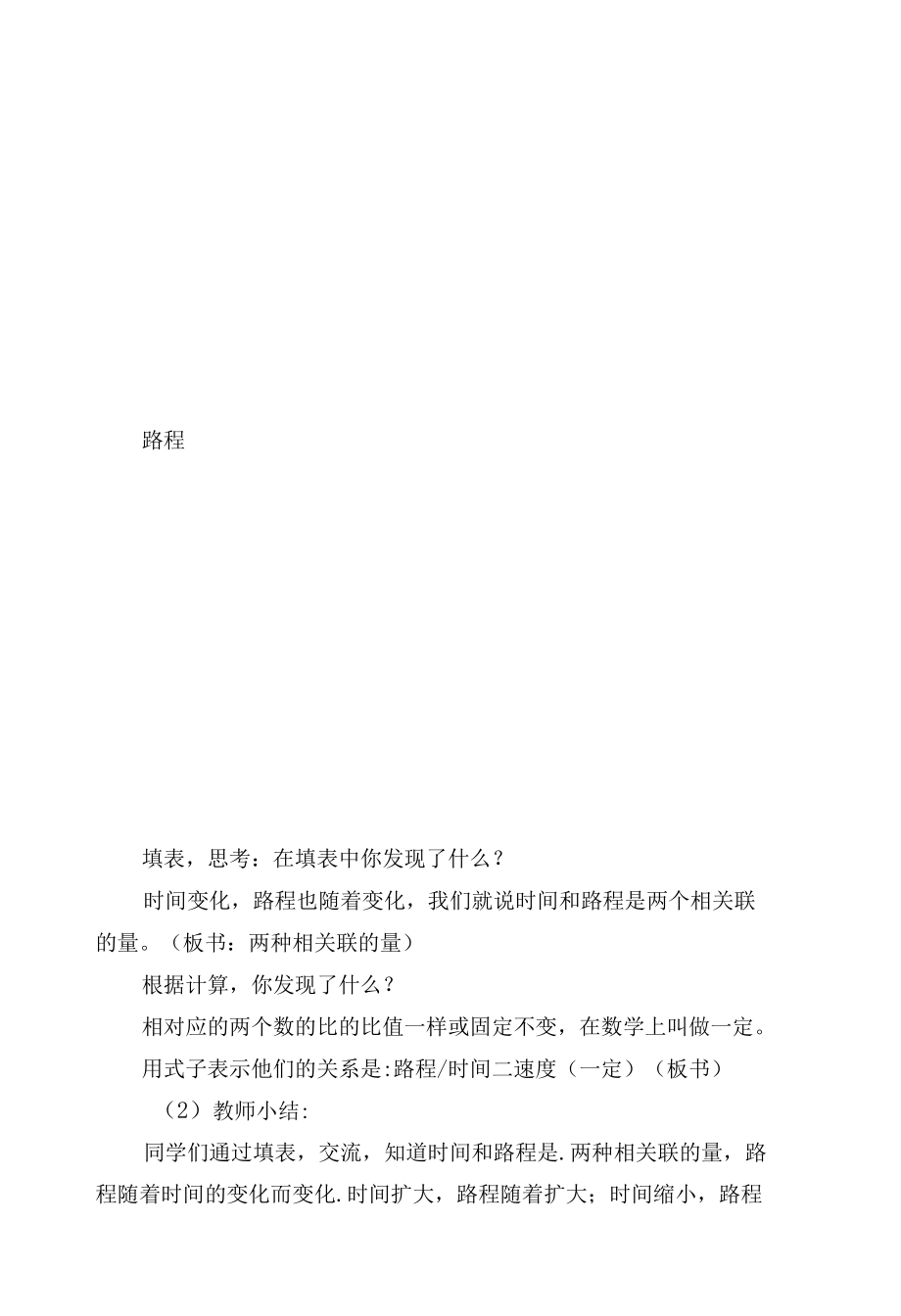 正比例和反比例的意义 教案优质公开课获奖教案教学设计(人教新课标六年级下册)_1.docx_第2页