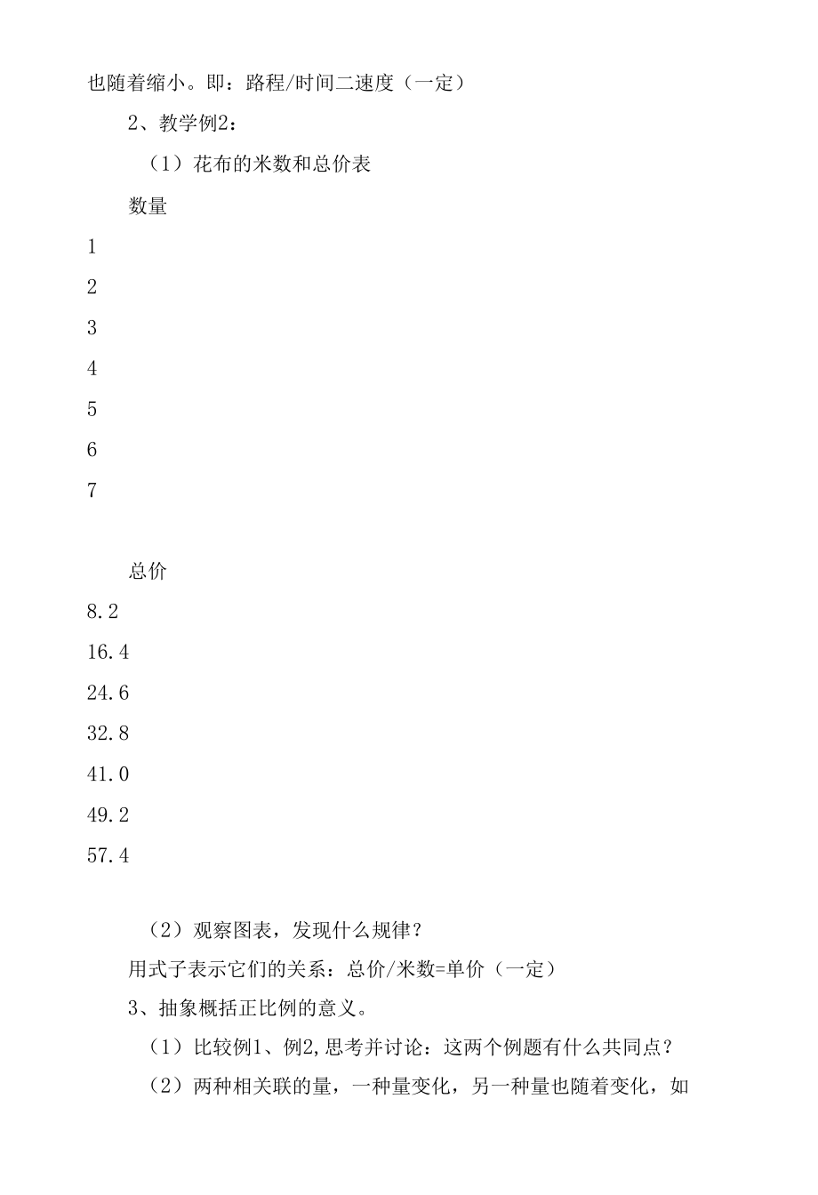 正比例和反比例的意义 教案优质公开课获奖教案教学设计(人教新课标六年级下册)_1.docx_第3页