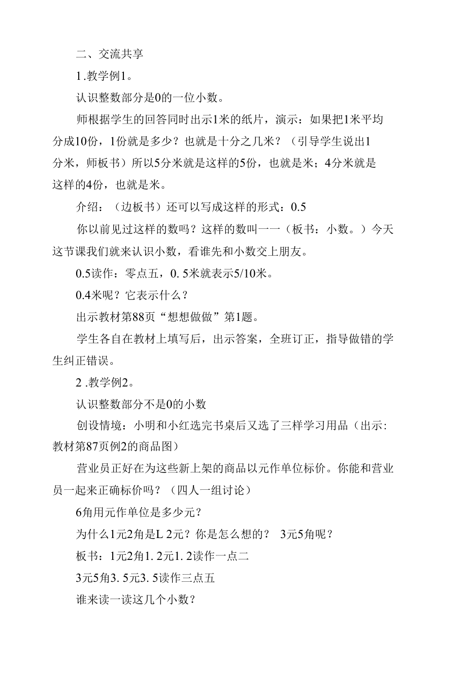 小数的初步认识 教案(苏教版三年级下册).docx_第2页