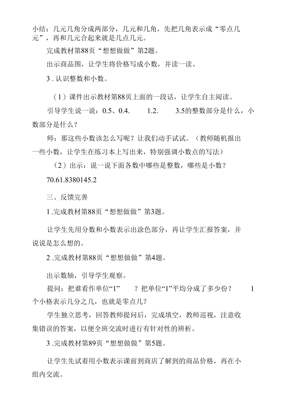 小数的初步认识 教案(苏教版三年级下册).docx_第3页