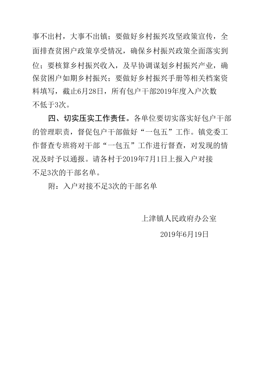 在全镇学习精准乡村振兴政策培训会上的主持词.docx_第2页